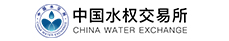 中國水權交易所股份有限公司